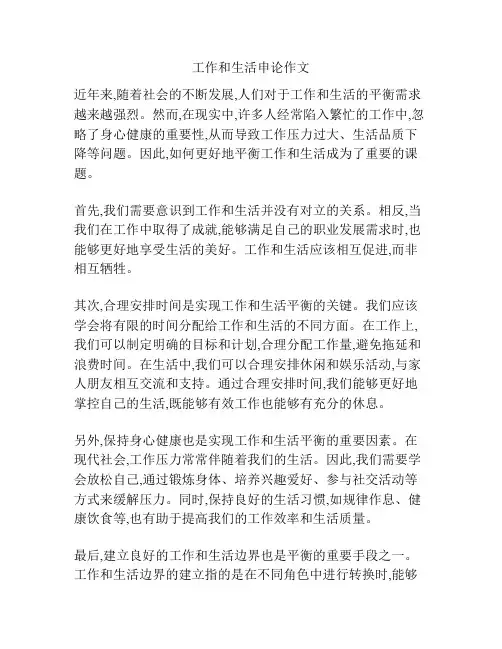 工作和生活申论作文