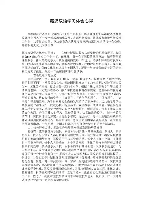 藏汉双语学习体会心得