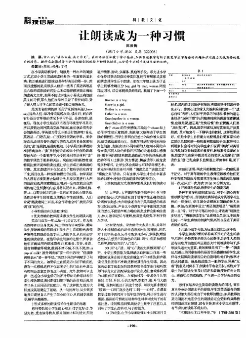 让朗读成为一种习惯