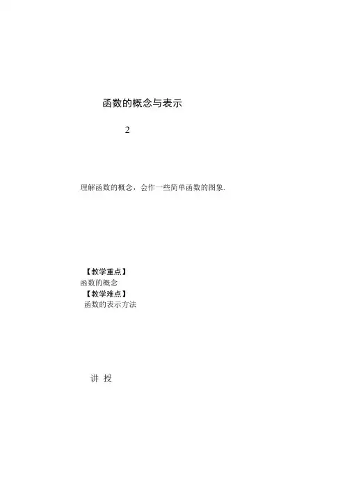 函数的概念和表示教学设计
