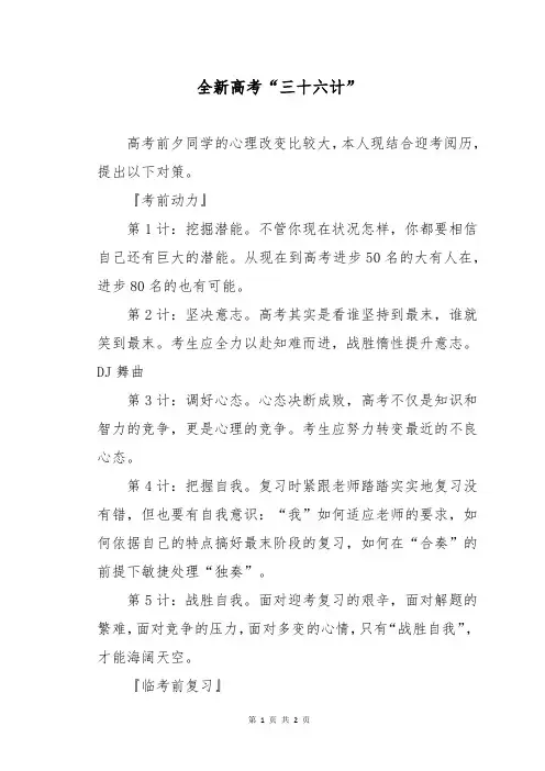 全新高考“三十六计”