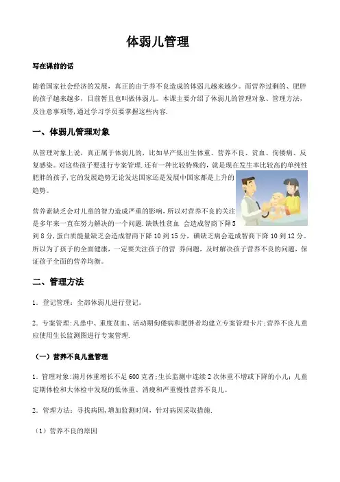 体弱儿护理