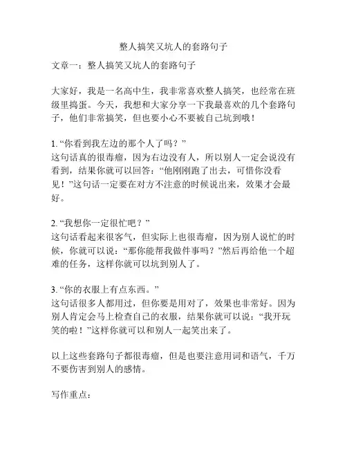 整人搞笑又坑人的套路句子