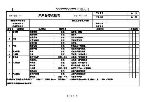 夹具点检表