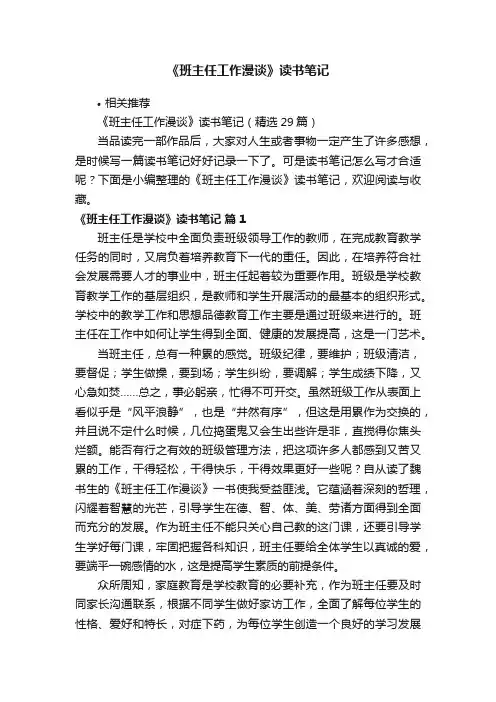 《班主任工作漫谈》读书笔记