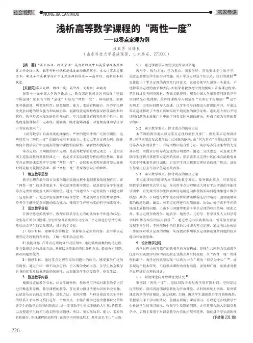 浅析高等数学课程的“两性一度”——以零点定理为例