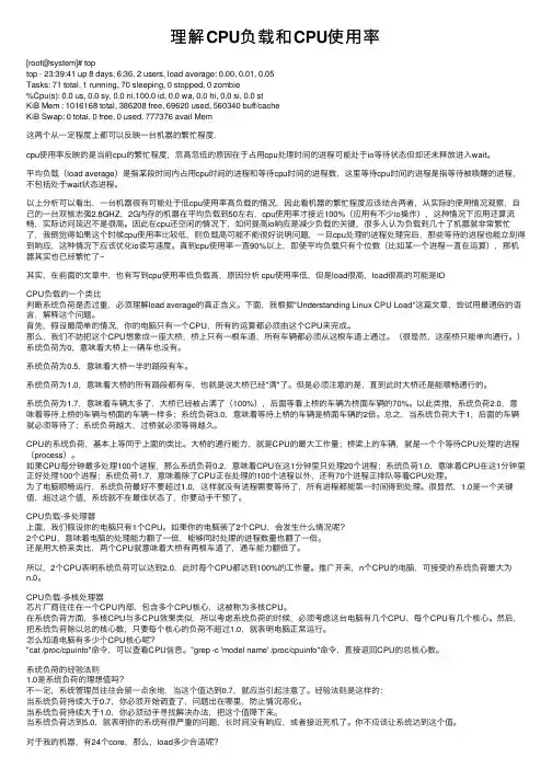 理解CPU负载和CPU使用率