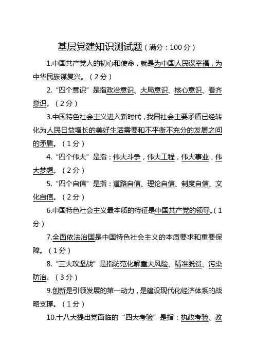 党务工作基层党建知识测试(含答案)