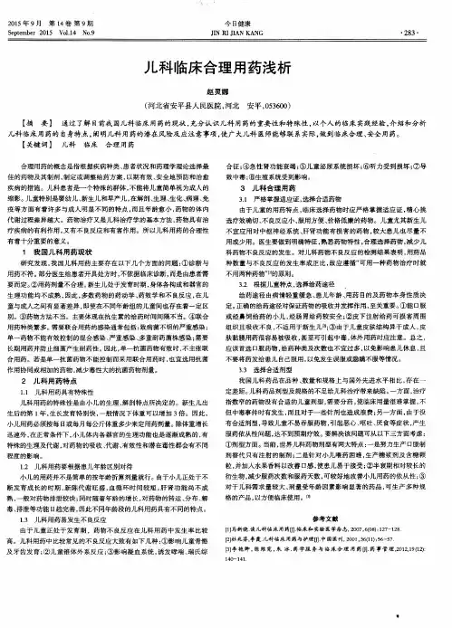 儿科临床合理用药浅析