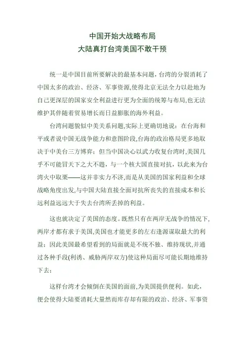 中国开始大战略布局