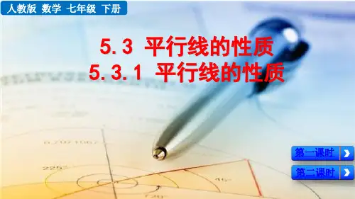 5.3.1 平行线的性质 课件(共49张ppt)
