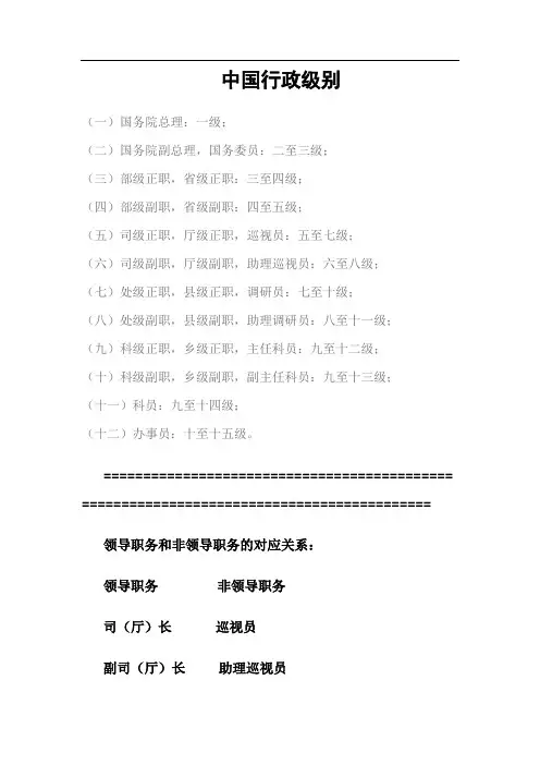 中国行政级别