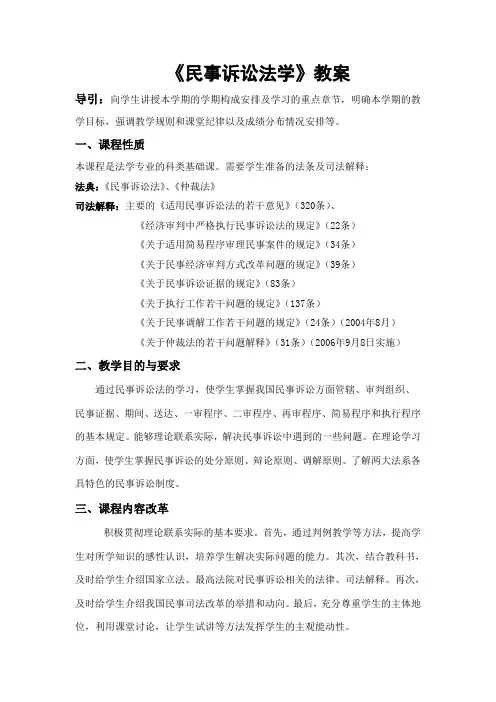 民事诉讼法学教案