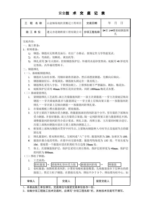 基础钢筋绑扎技术交底