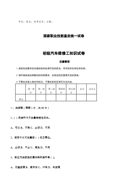 初级汽车维修工知识试卷及答案 (2)