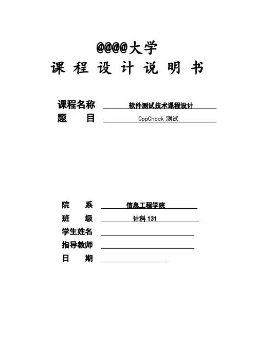 软件测试课程设计报告书