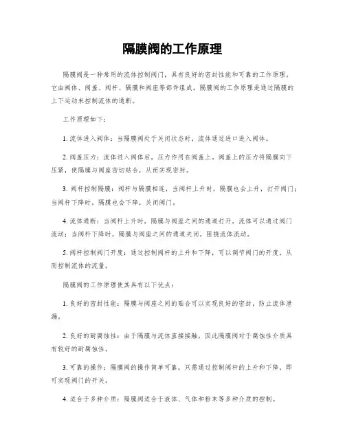 隔膜阀的工作原理