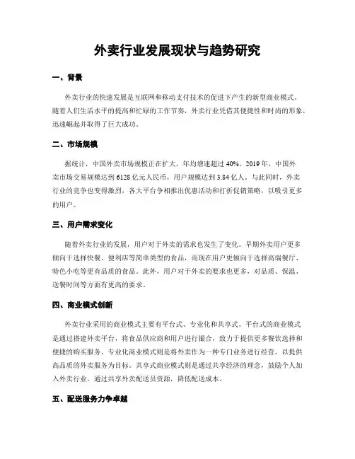 外卖行业发展现状与趋势研究