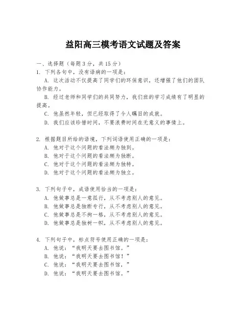 益阳高三模考语文试题及答案
