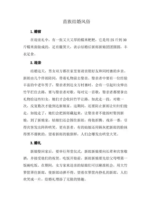 苗族结婚风俗