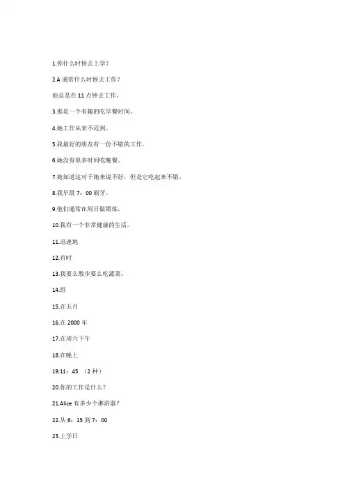 人教版七年级下册 Unit 2 What time do you go to school 知识点(适合于听写 学生对照背诵)-带答案