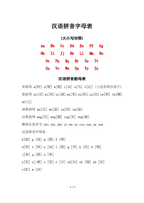 拼音大全