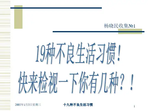 19种不良健康习惯