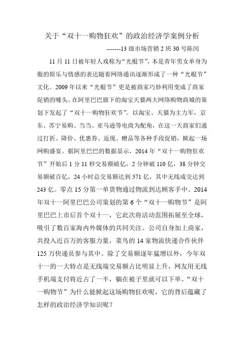 “双十一”经济学案例分析