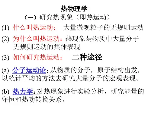 热力学平衡态