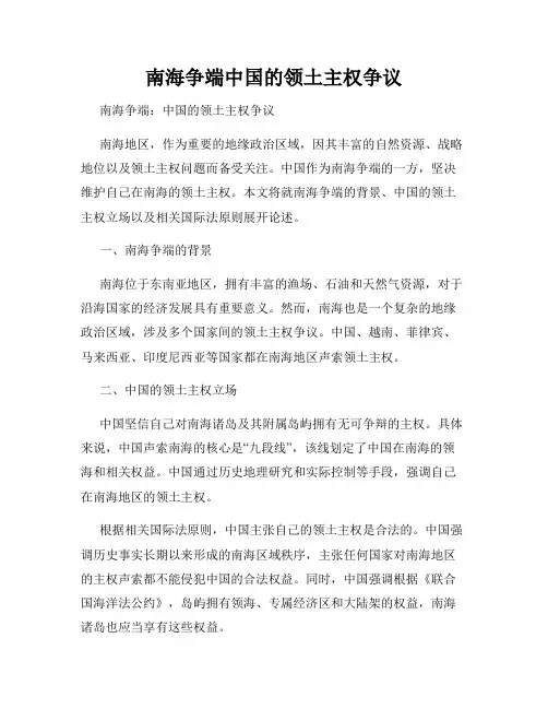 南海争端中国的领土主权争议