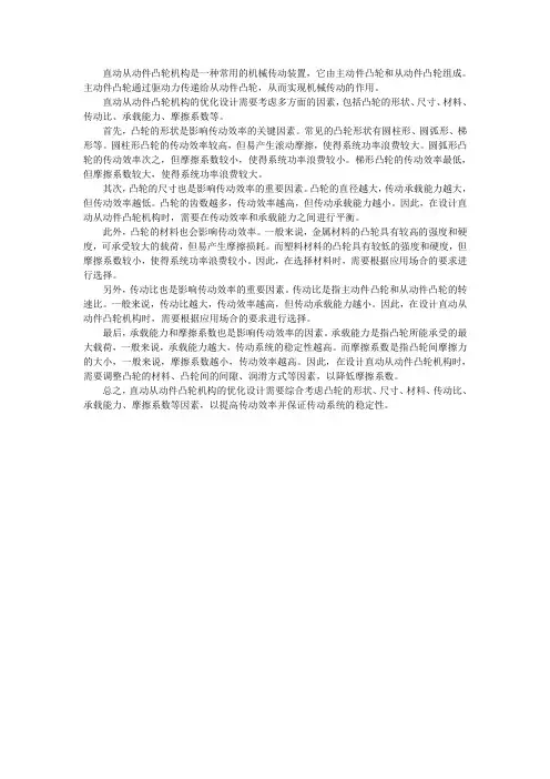 直动从动件凸轮机构的优化设计