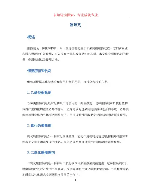 催熟剂文档