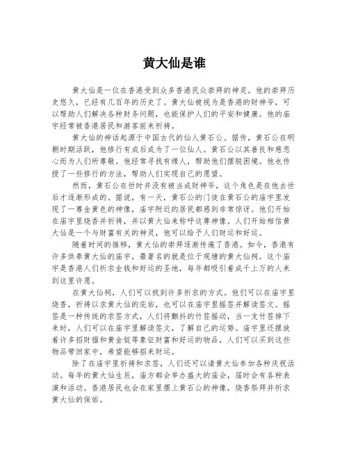 黄大仙是谁