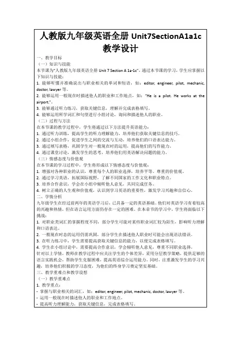 人教版九年级英语全册Unit7SectionA1a1c教学设计