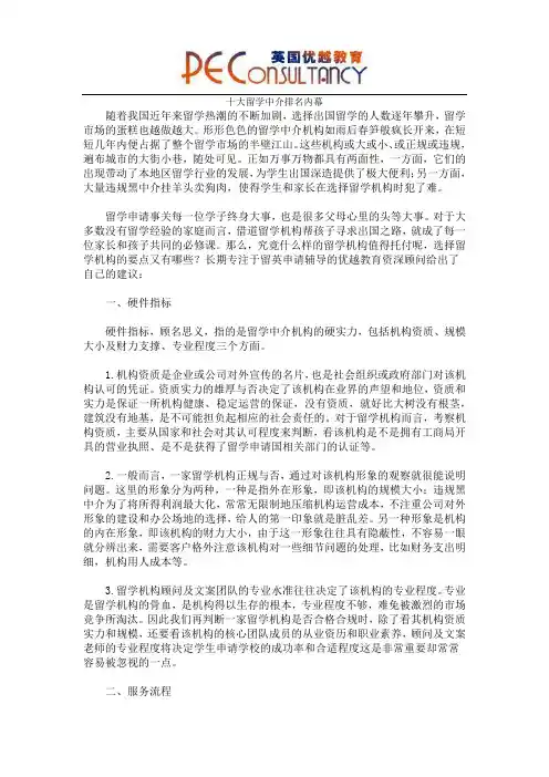 十大留学中介排名内幕