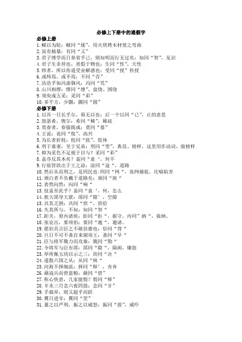 必修上下册中的通假字 高三语文