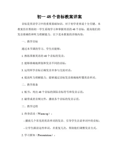 初一48个音标教案详案