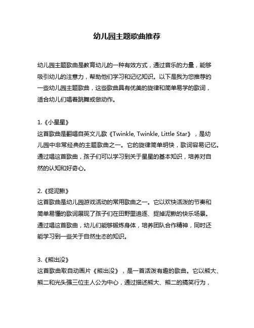 幼儿园主题歌曲推荐