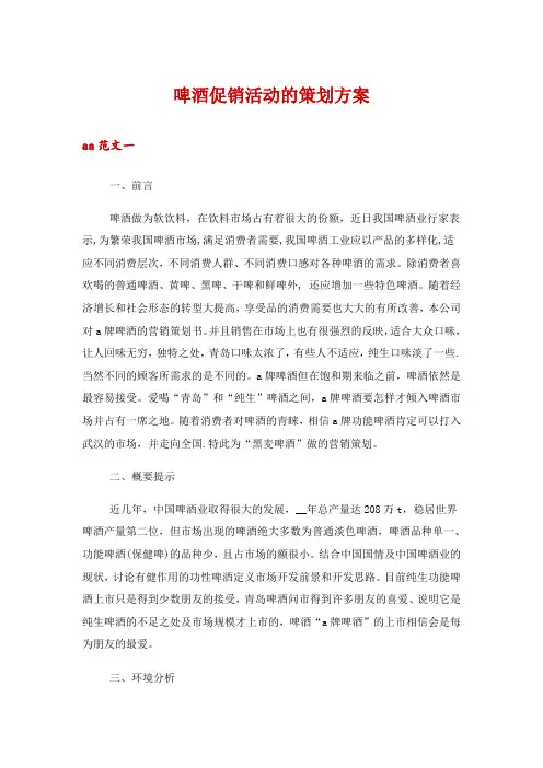 啤酒促销活动的策划方案