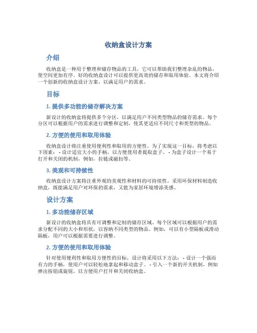 收纳盒设计方案
