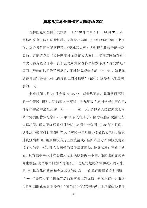 奥林匹克杯全国作文大赛许涵2021