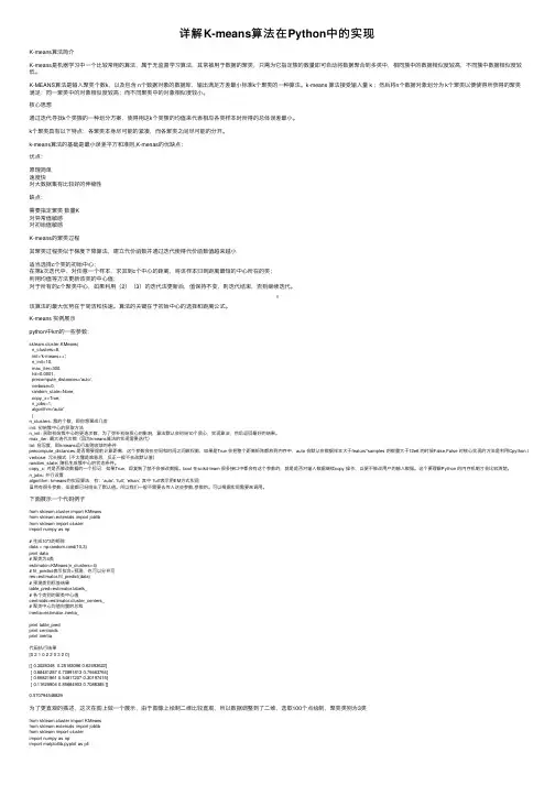详解K-means算法在Python中的实现