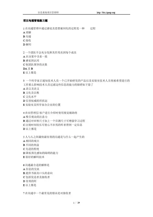 项目管理习题及答案
