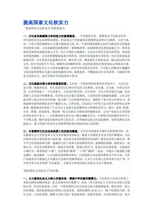 10.提高国家文化软实力