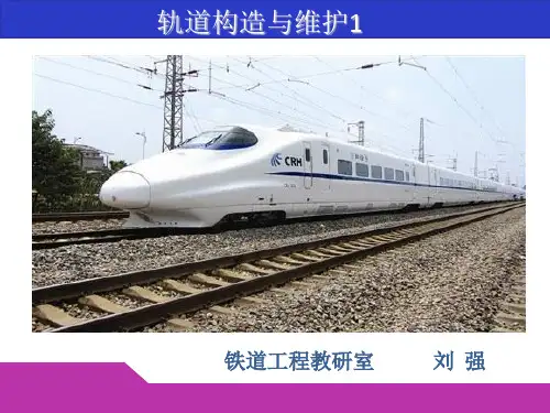 项目8  轨道几何尺寸认知及检查