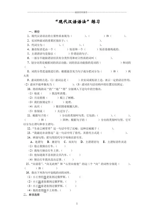 现代汉语语法部分练习,带答案精编版