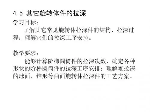 拉深工艺与拉深模设计(二)