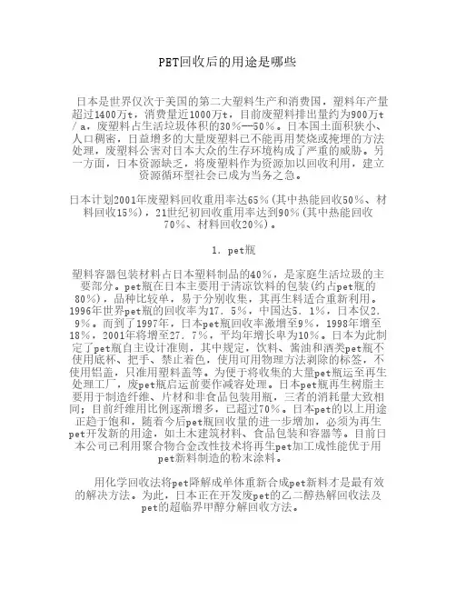 PET回收后的用途是哪些