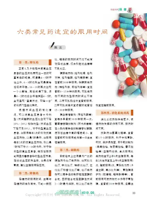 六类常见药适宜的服用时间