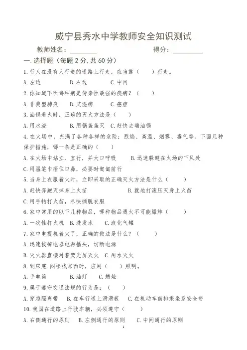 教师安全知识测试题(附答案)